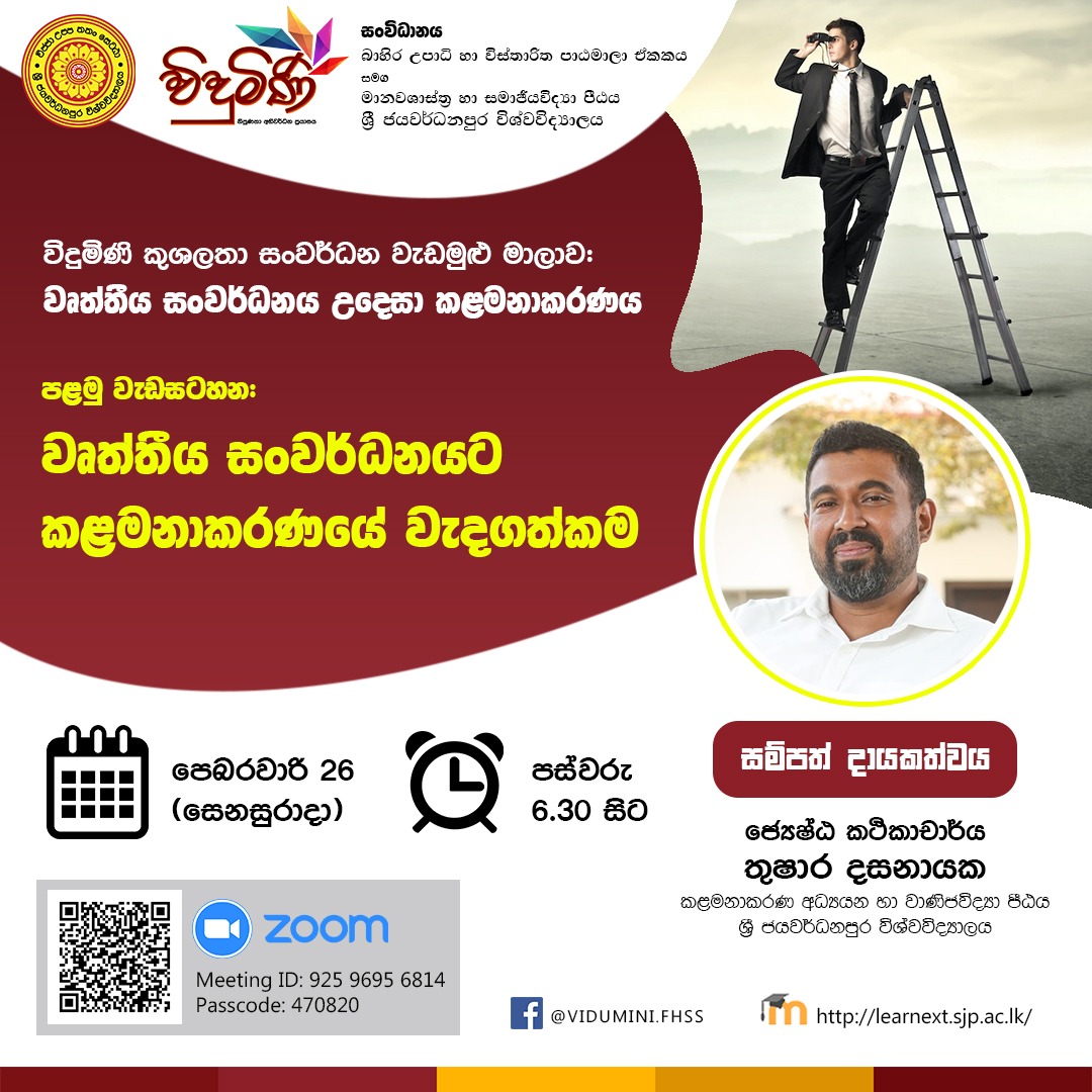 You are currently viewing Workshop I on Managerial Skills Development by Snr. Lec. Thushara Dasanayaka