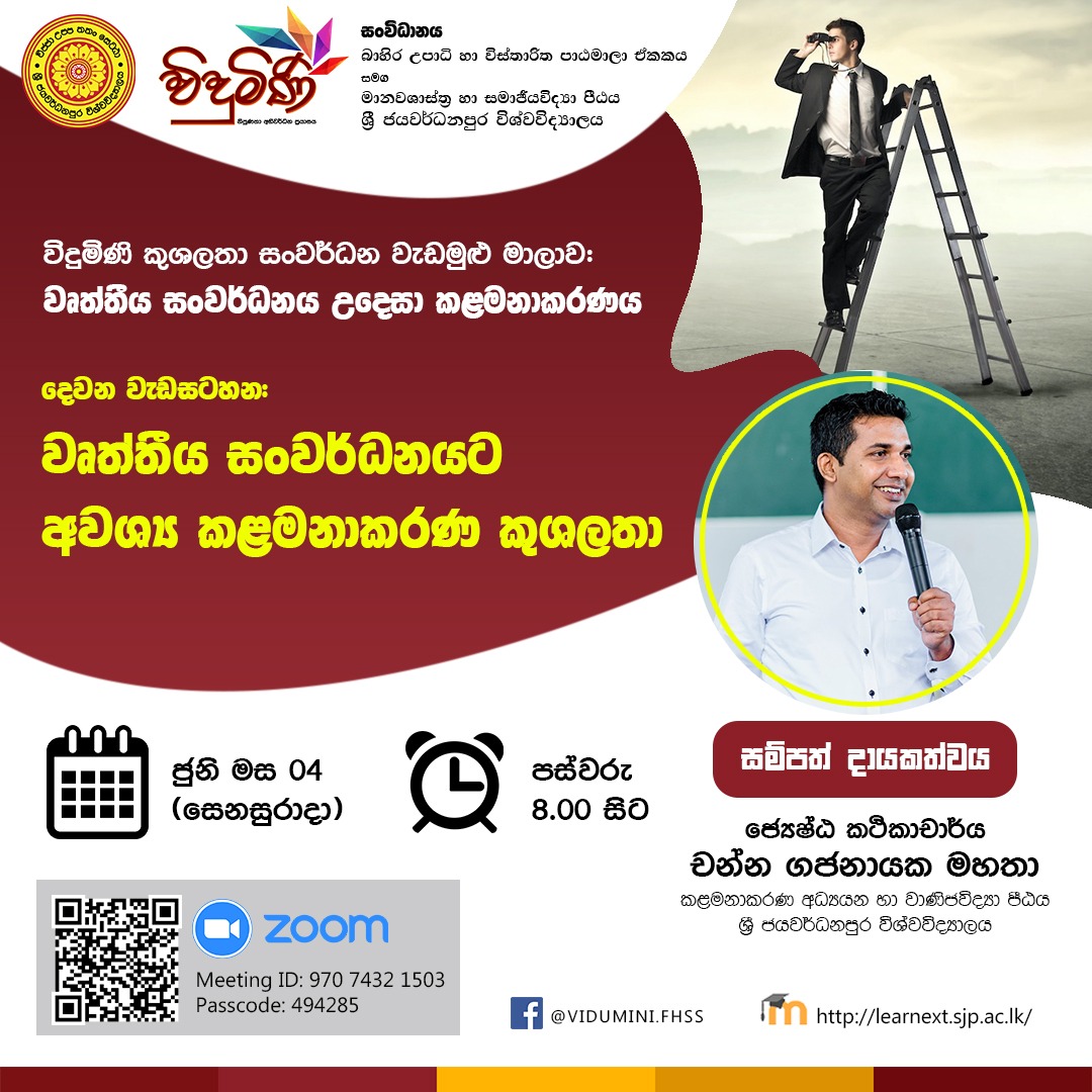 You are currently viewing Workshop II on Managerial Skills Development by Snr. Lec. Channa Gajanayake