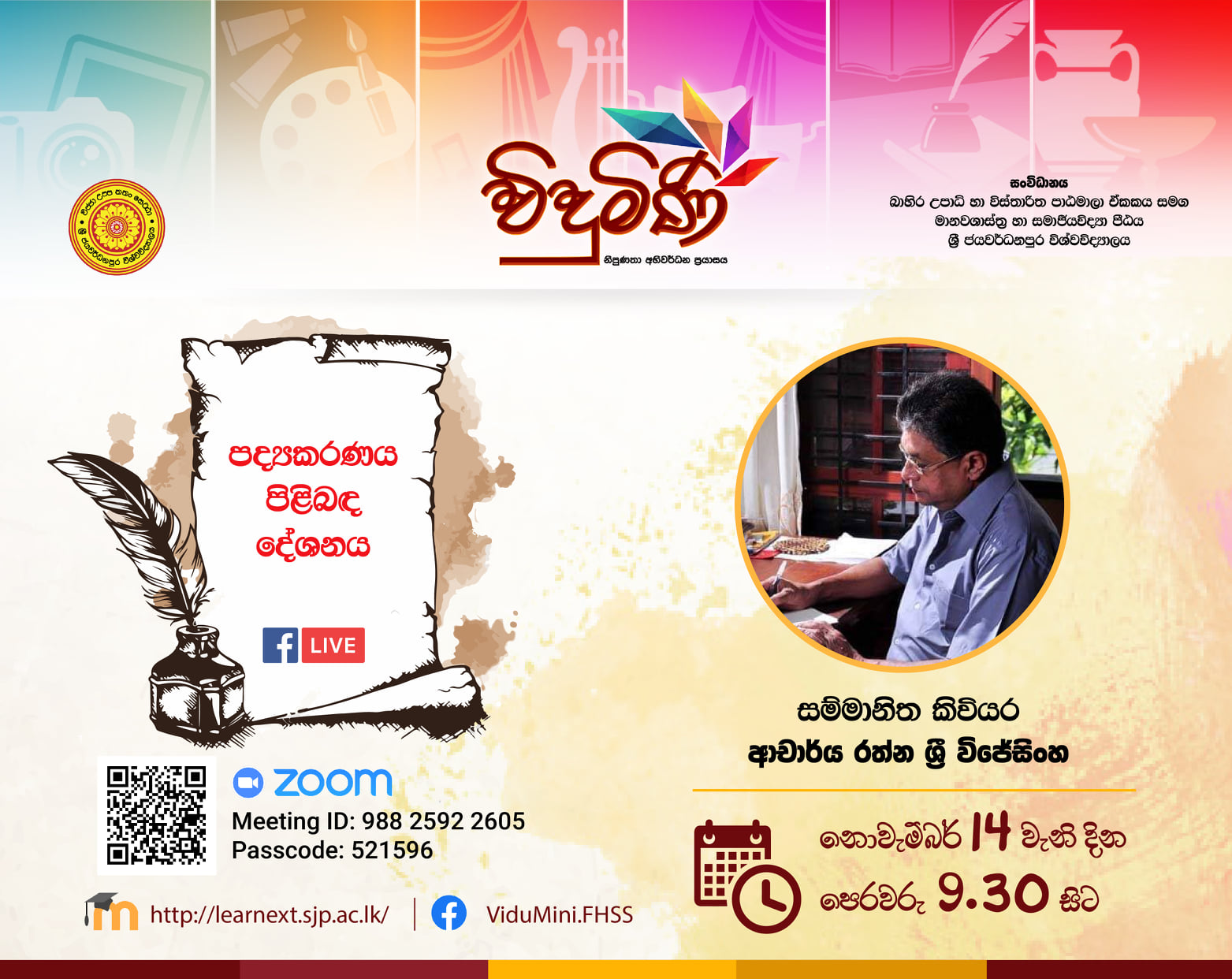 You are currently viewing Lecture on Writing Poetry by Dr. Rathna Sri Wijesinghe