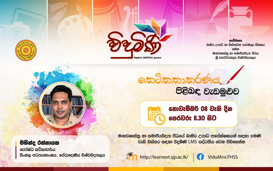 You are currently viewing Workshop on Writing Short Stories by Snr. Lec. Mahinda Rathnayake